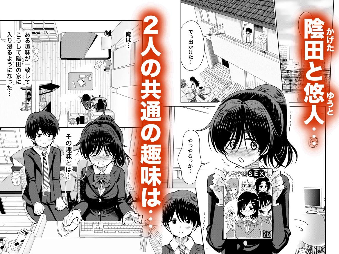 陰キャと俺の性活 1 サンプル画像1