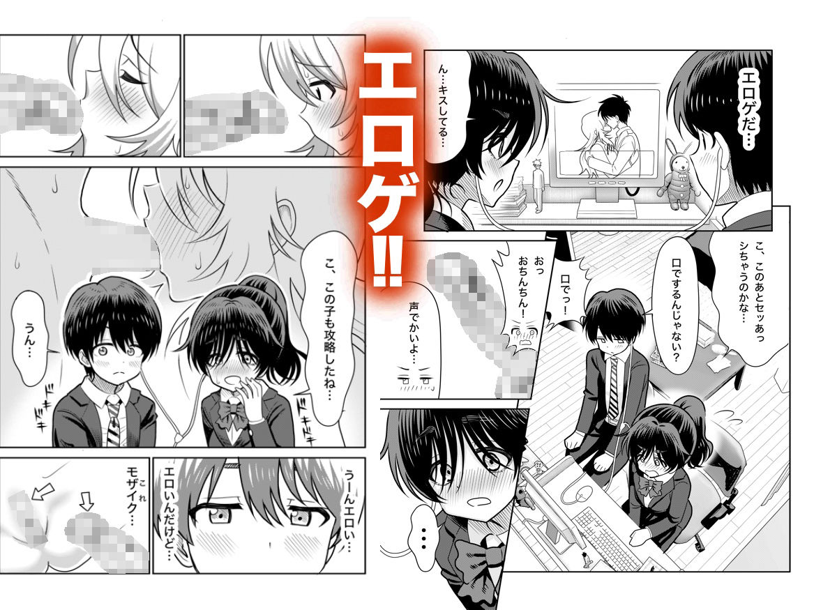 陰キャと俺の性活 1 サンプル画像2