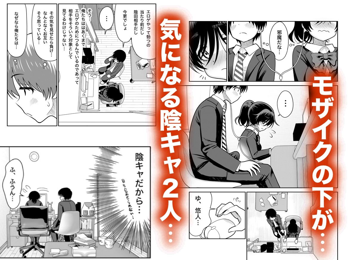 陰キャと俺の性活 1 サンプル画像3