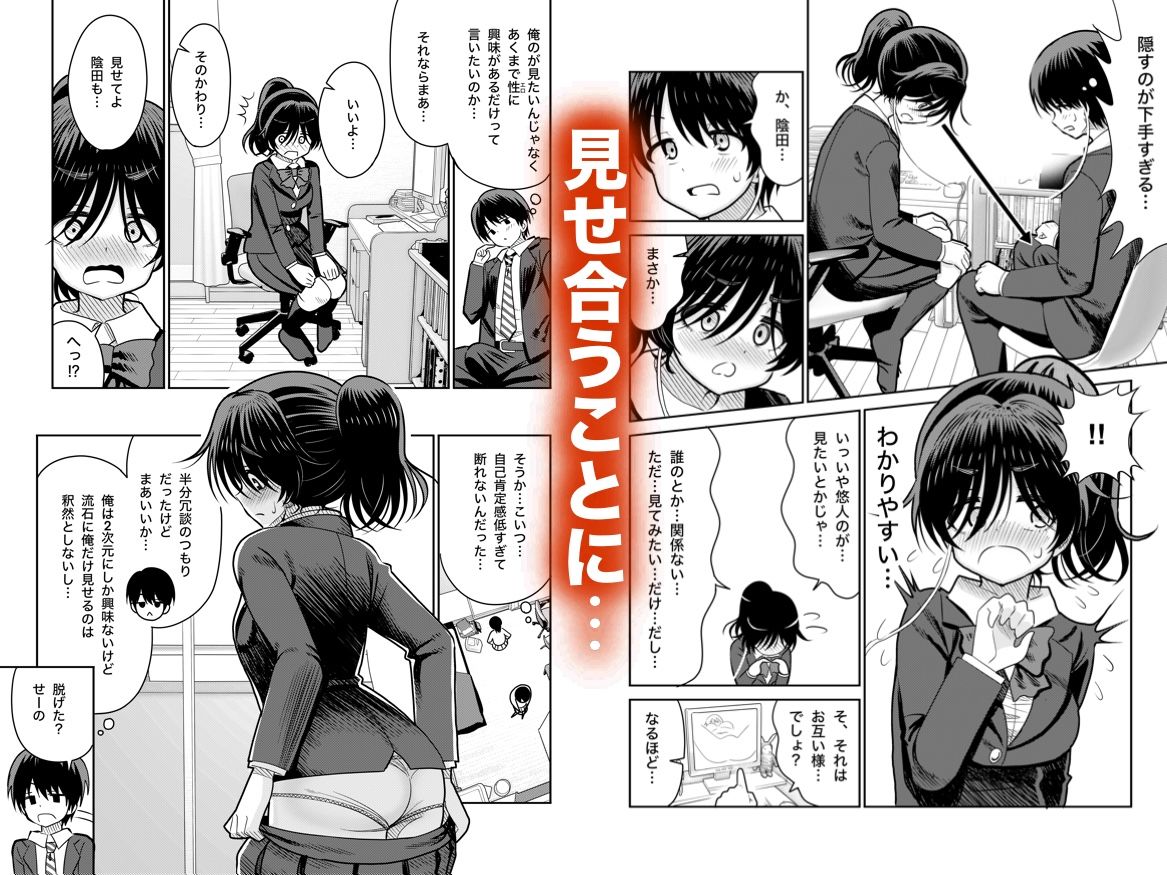 陰キャと俺の性活 1 サンプル画像4