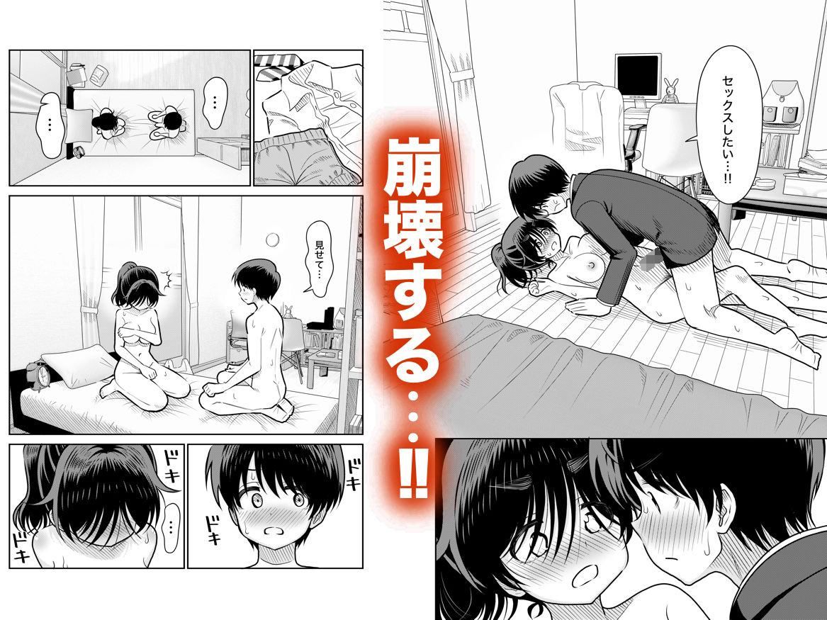 陰キャと俺の性活 1 サンプル画像8