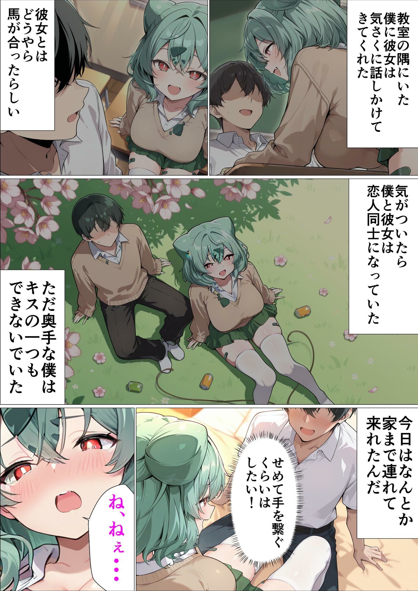 陰キャの僕に優しいギャルト恋人になったけどただ元カレ（チャラ男）との仲直りセックスのダシに使われただけだった件 サンプル画像3