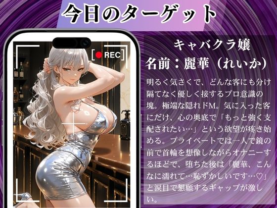 陰キャの逆襲9（キャバ嬢編）俺のハーレムが始まった 〜非モテ陰キャが女たちを快楽奴●に堕とすまで〜 サンプル画像2