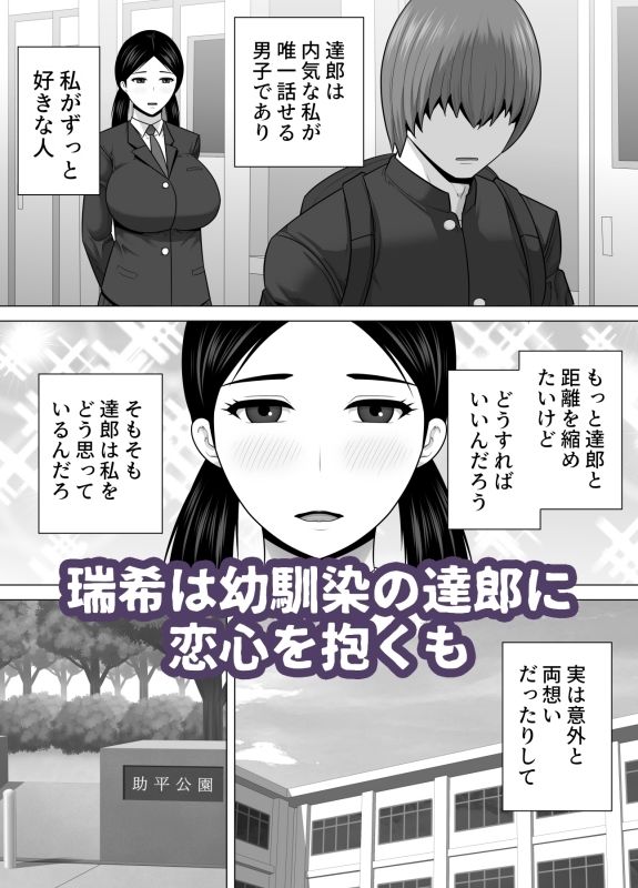 陰キャ地味娘が幼馴染に彼女が出来たことが許せなくてブチ切れた話 サンプル画像1