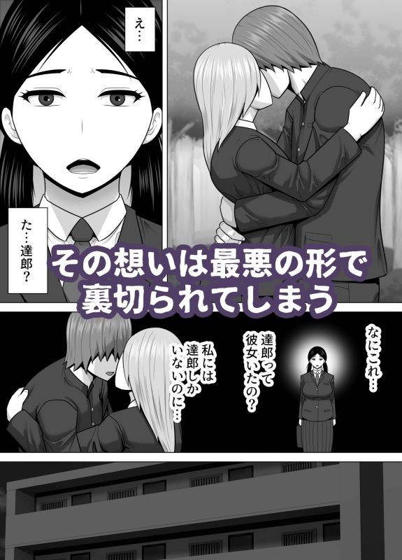 陰キャ地味娘が幼馴染に彼女が出来たことが許せなくてブチ切れた話 サンプル画像2