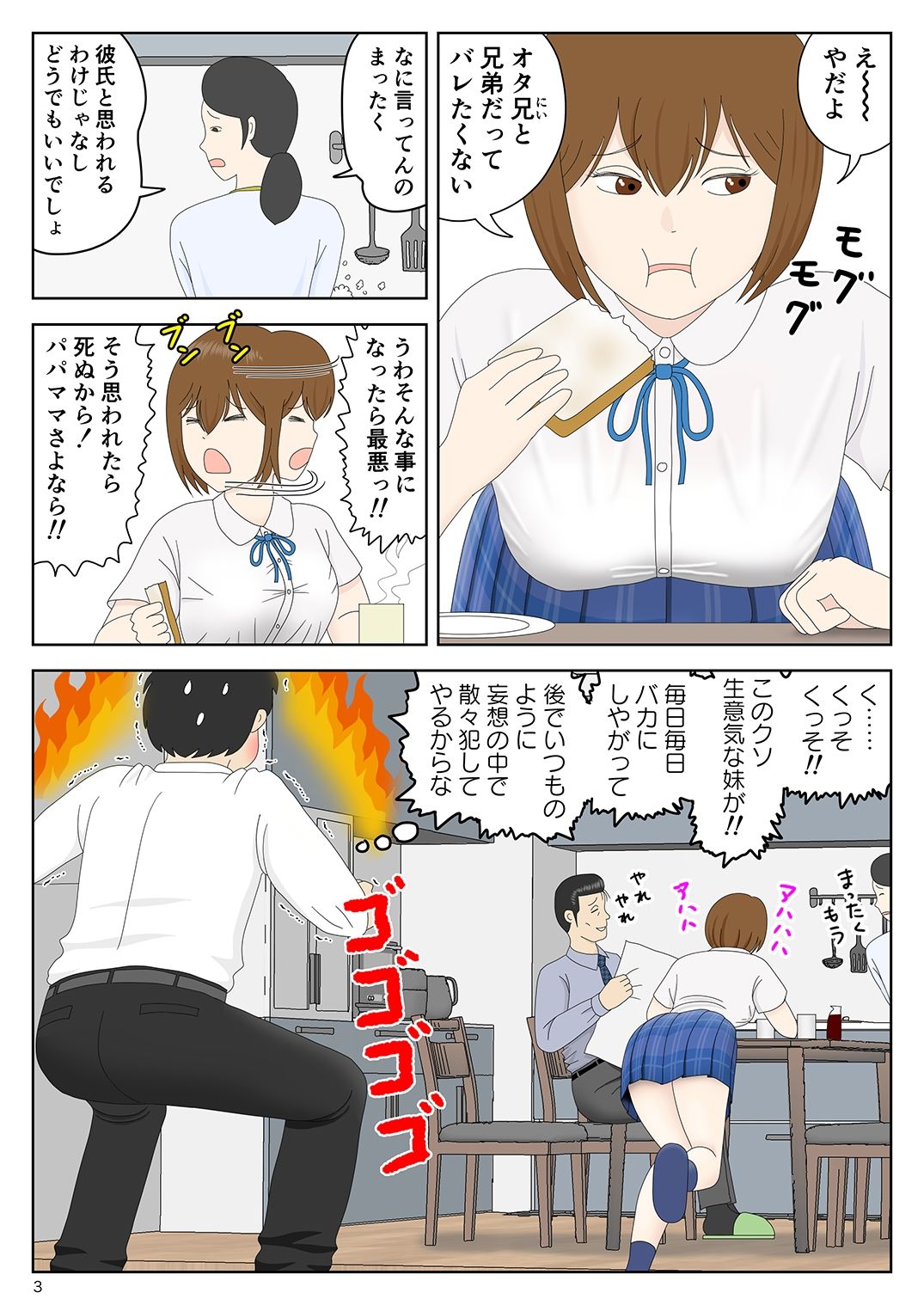 隠れてたら妹と父親がヤり始めた サンプル画像2