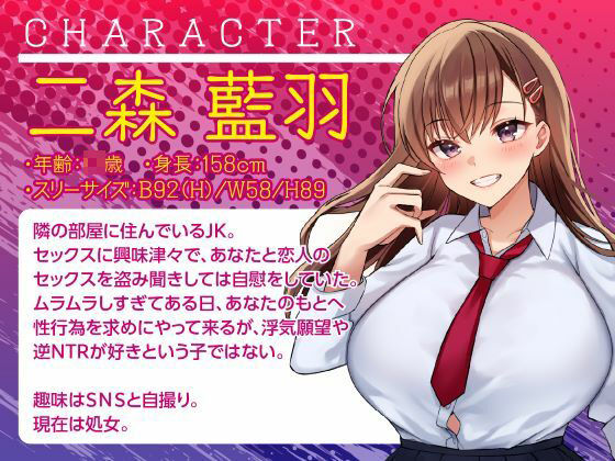 隣の部屋の寝取りJK-愛ある喘ぎ声を聞いて、欲望のままに横取るNTR- サンプル画像1