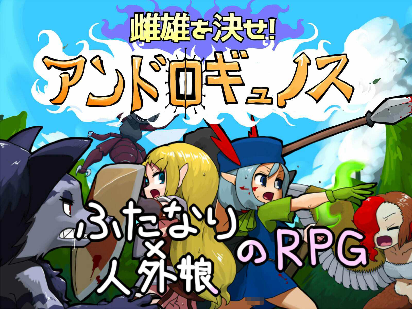 雌雄を決せ！アンドロギュノス サンプル画像1