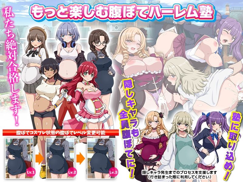 難関突破！超エリート妊娠塾   ぼて腹エリート育成SLG サンプル画像5