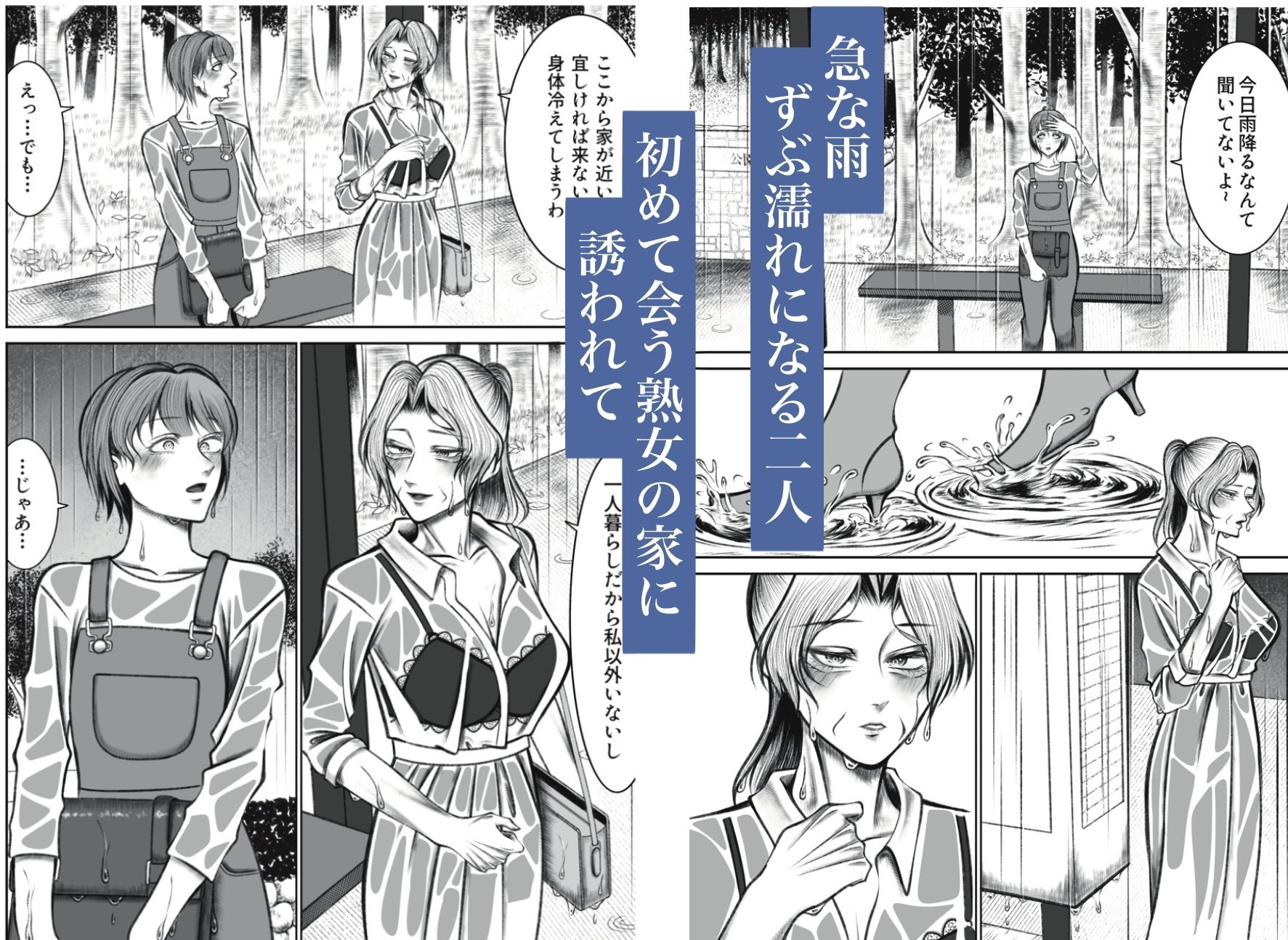 雨に濡れた熟女とカラダを温め合う サンプル画像1