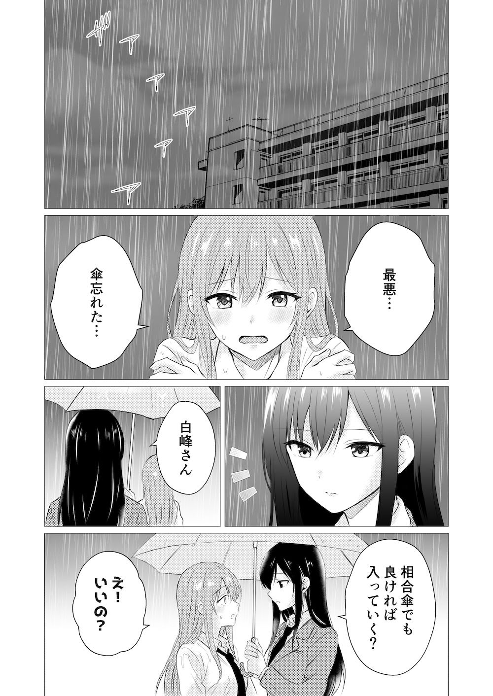 雨宿りで初めての百合えっち サンプル画像1
