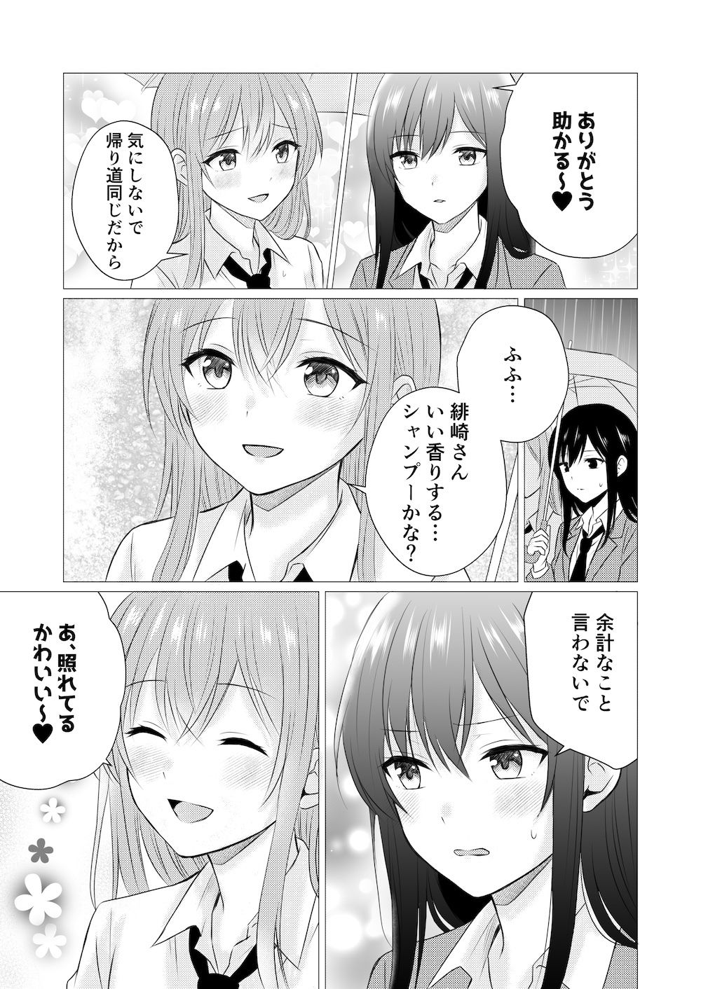 雨宿りで初めての百合えっち サンプル画像2