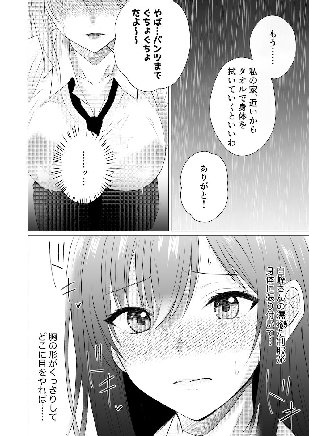 雨宿りで初めての百合えっち サンプル画像3