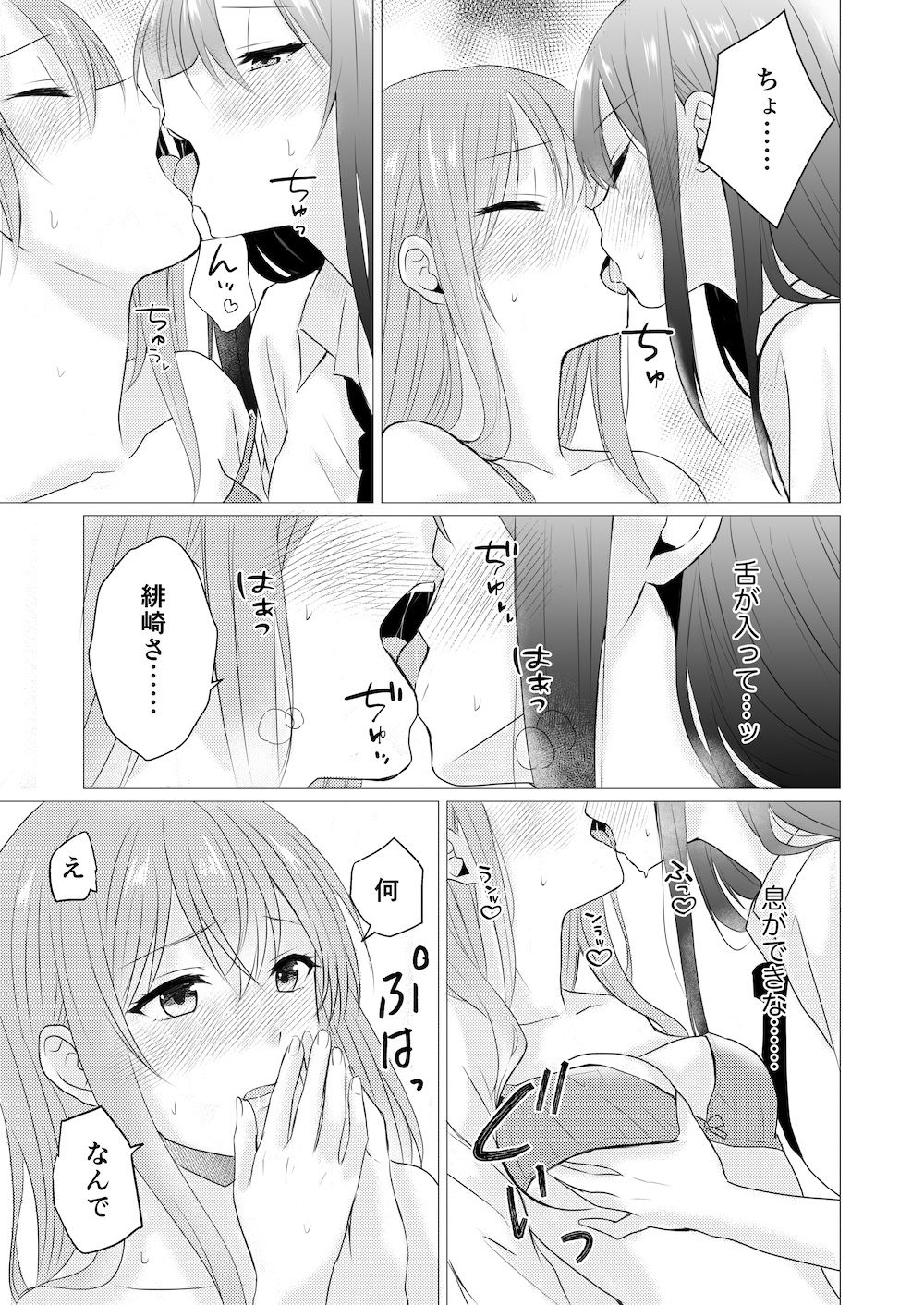 雨宿りで初めての百合えっち サンプル画像4