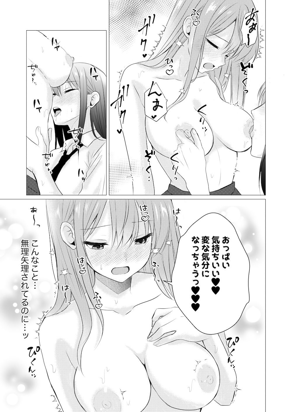 雨宿りで初めての百合えっち サンプル画像6