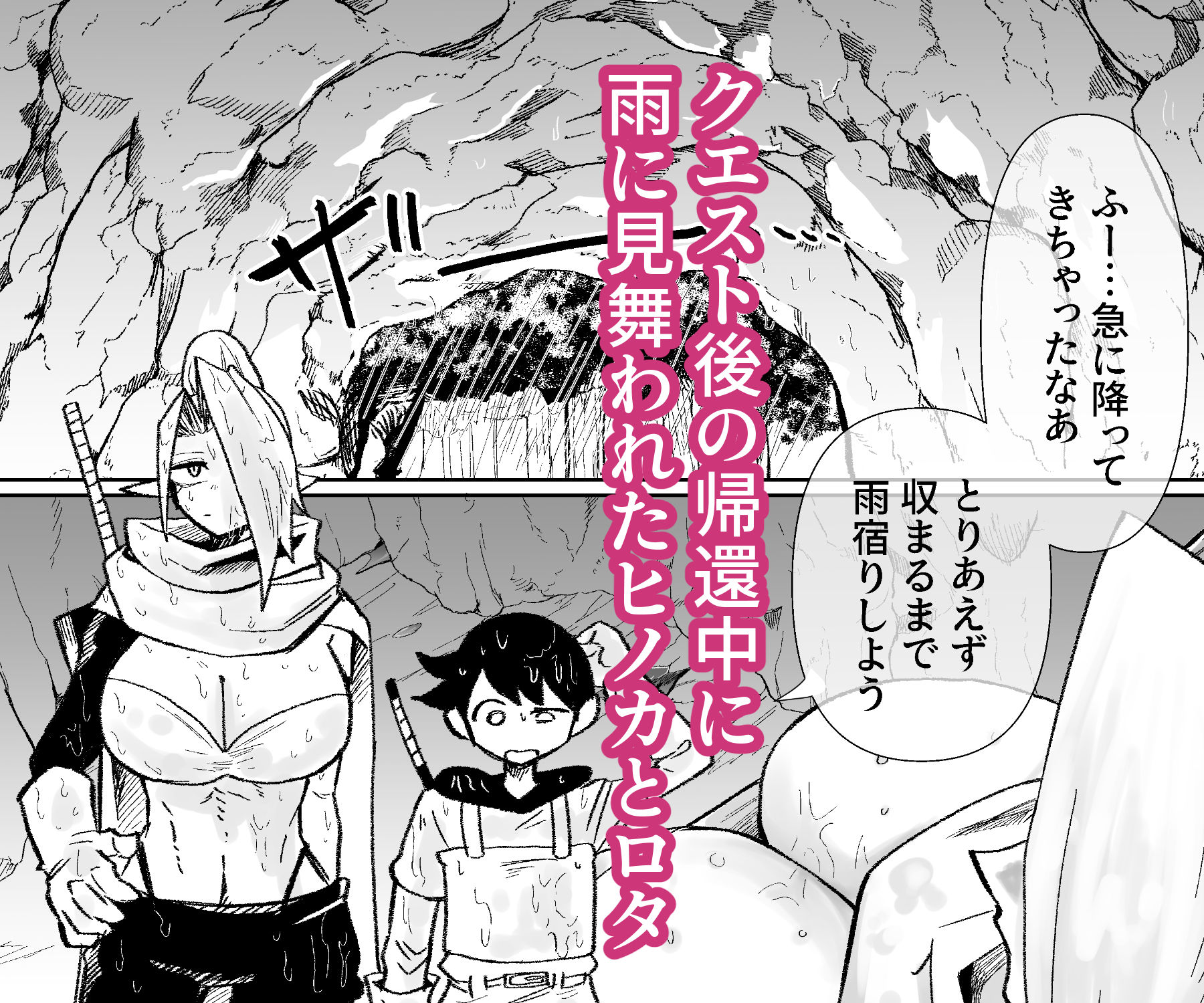 雨宿りの洞穴で サンプル画像1