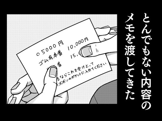 電車で隣に座ってきた女にメモを渡されて… サンプル画像3