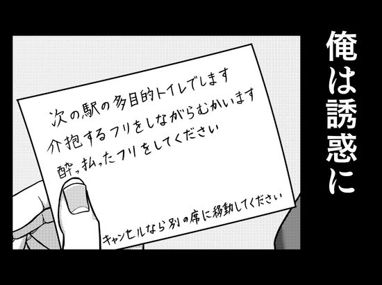 電車で隣に座ってきた女にメモを渡されて… サンプル画像6