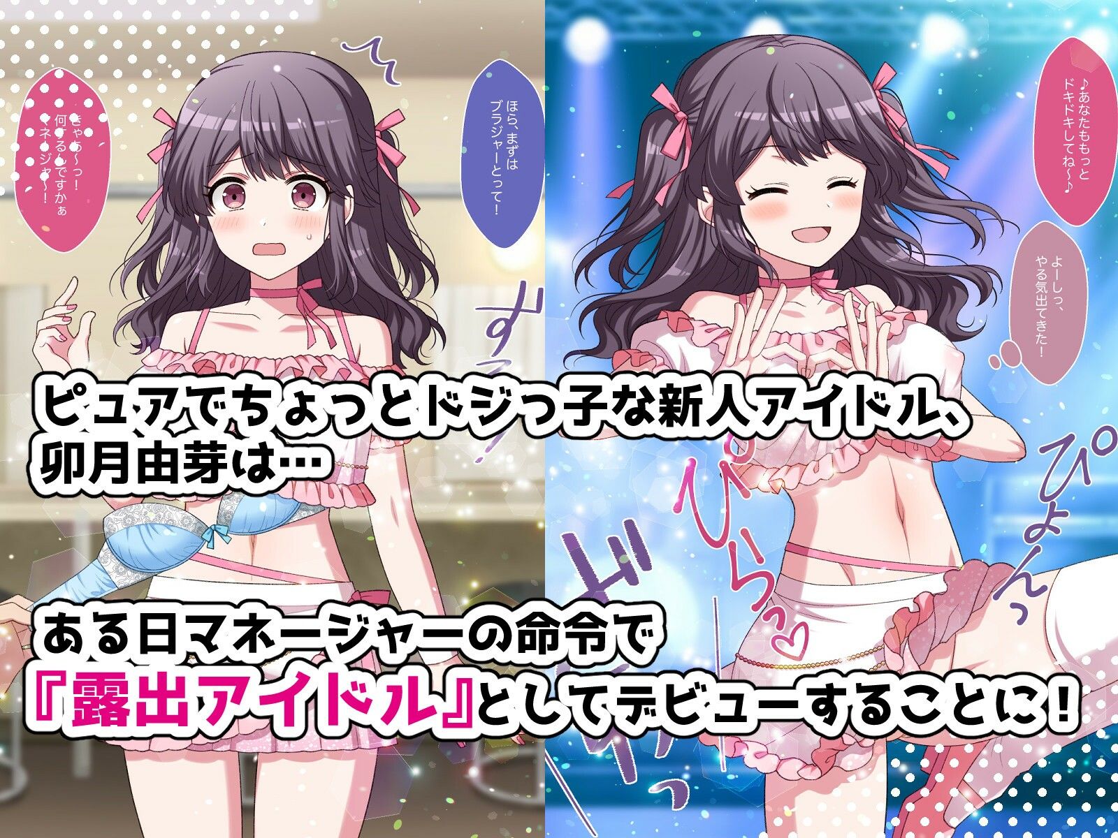 露出アイドルちゃんデビュー！ サンプル画像1