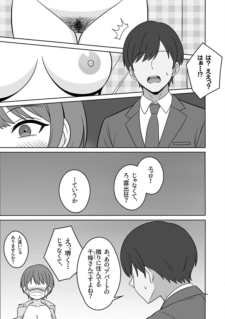 露出狂の人妻、ゲットだぜ！ サンプル画像3