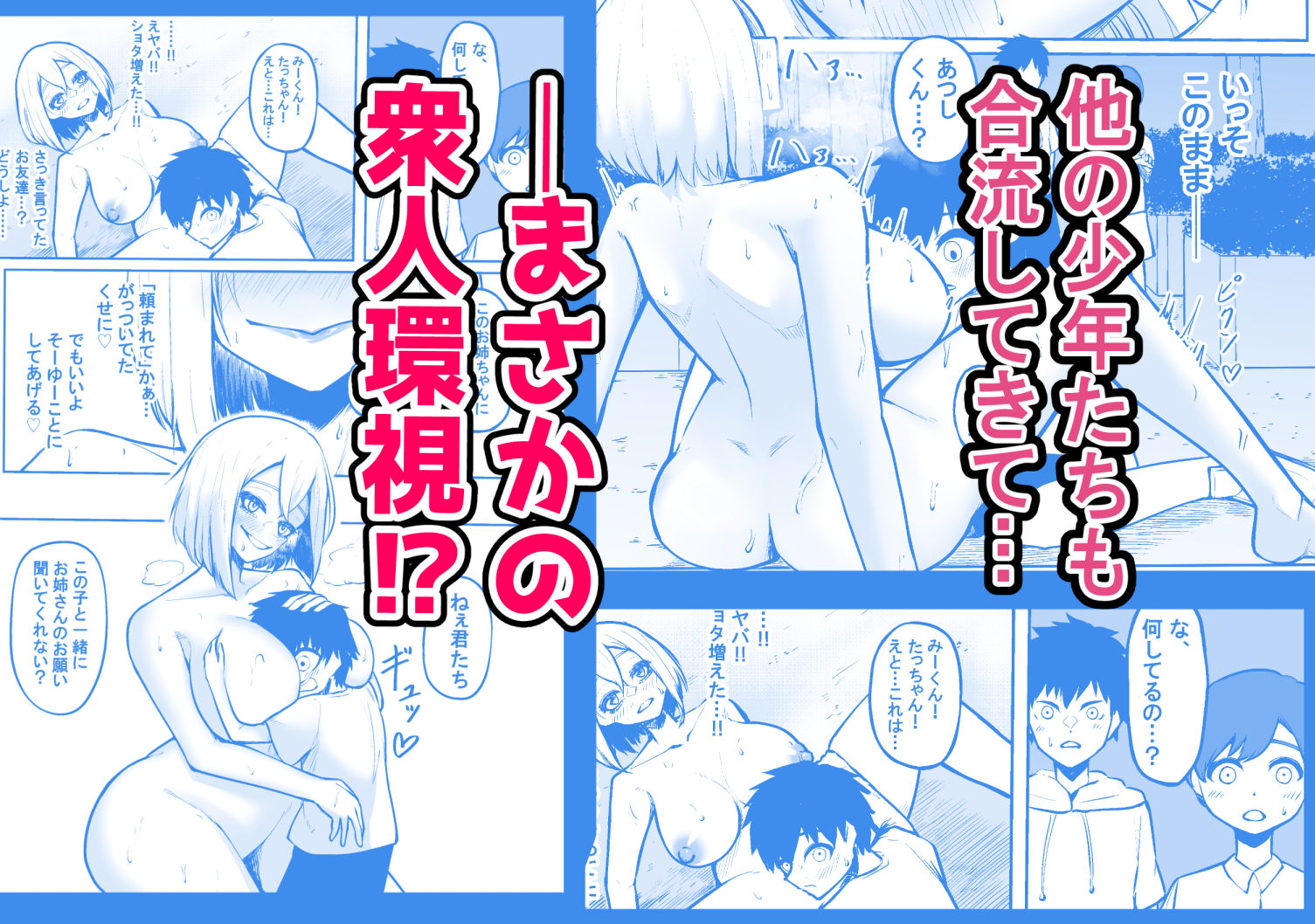 露出狂の美少女がお外で少年たちに全裸を見せつけちゃうお話 サンプル画像4