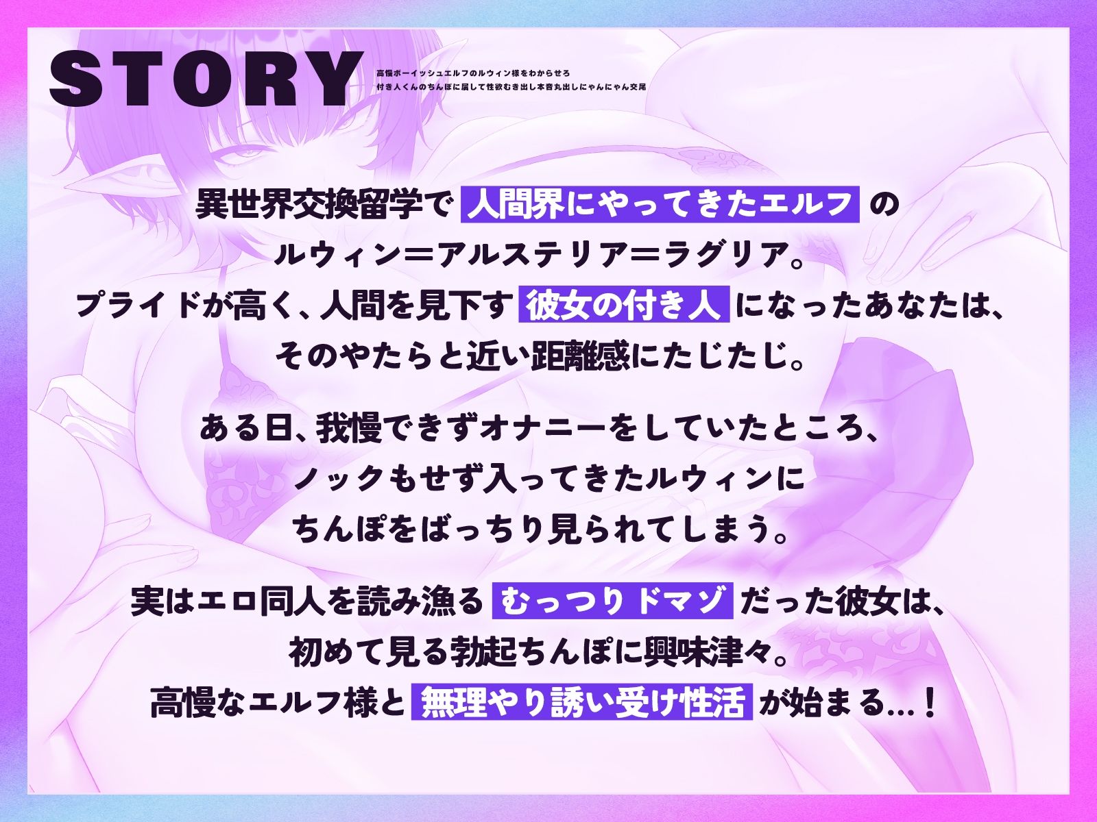 高慢ボーイッシュエルフのルウィン様をわからせろ♪〜付き人くんのちんぽに屈して性欲むき出し本音丸出しにゃんにゃん交尾〜【KU100収録】 サンプル画像1