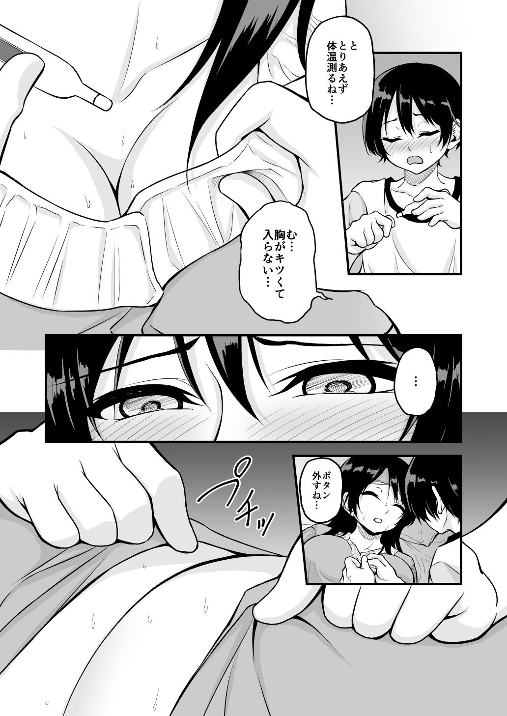 高熱で弱った姉を引きこもり弟が睡眠姦する話 サンプル画像2