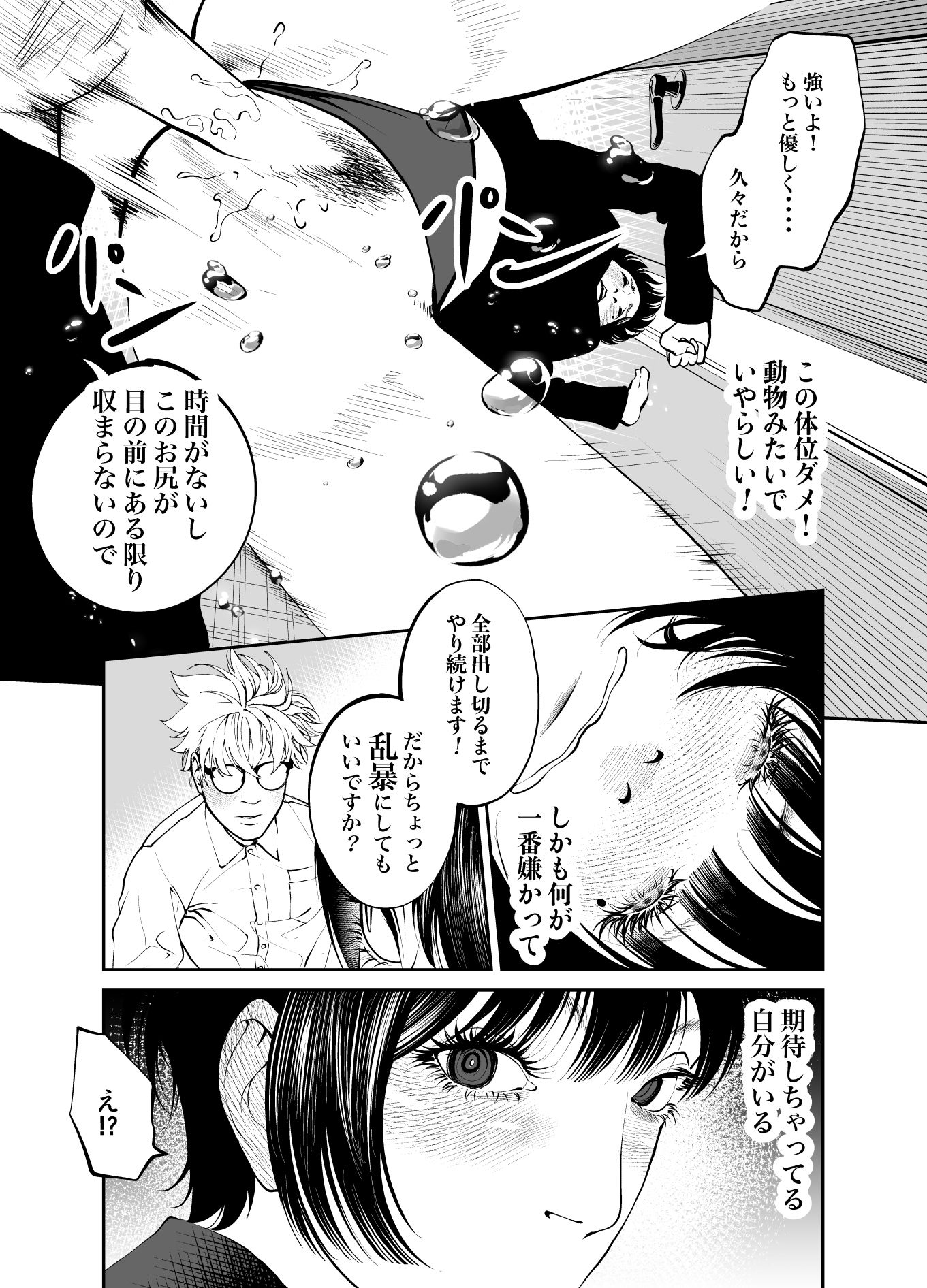 鬼人妻上司（総集編） サンプル画像10