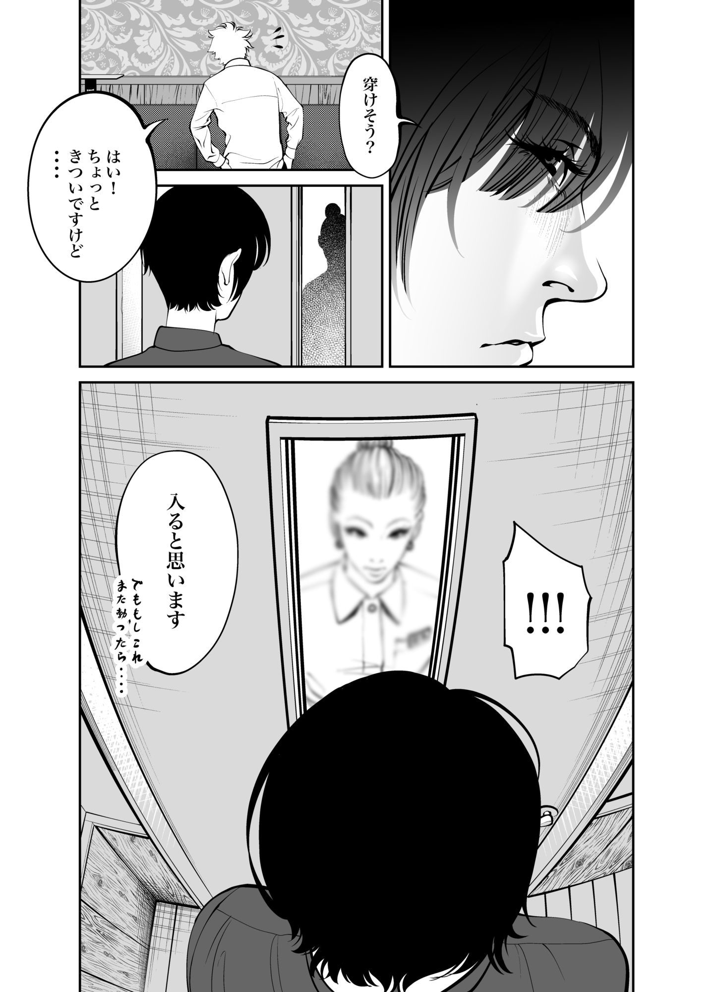 鬼人妻上司（総集編） サンプル画像4