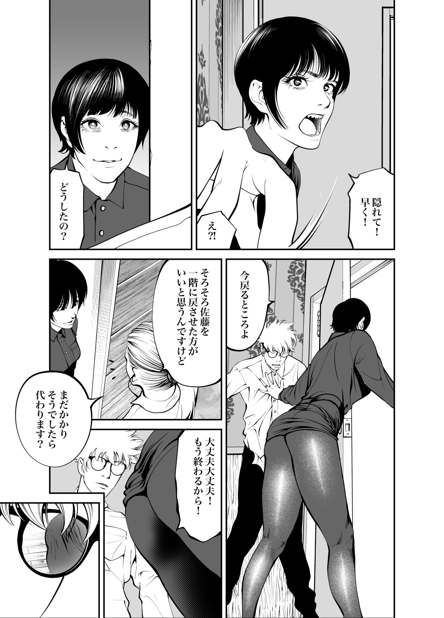 鬼人妻上司（総集編） サンプル画像5