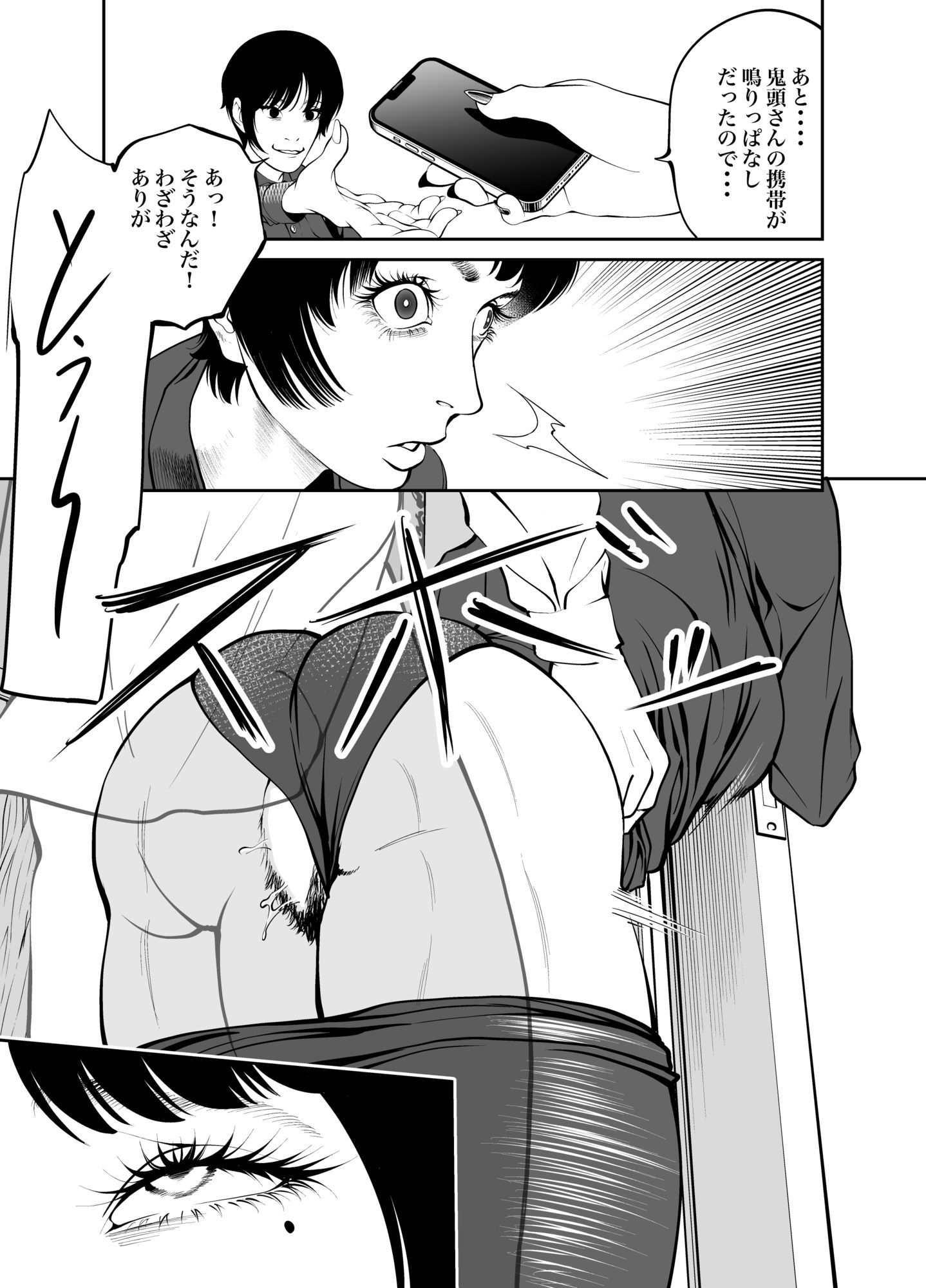 鬼人妻上司（総集編） サンプル画像6