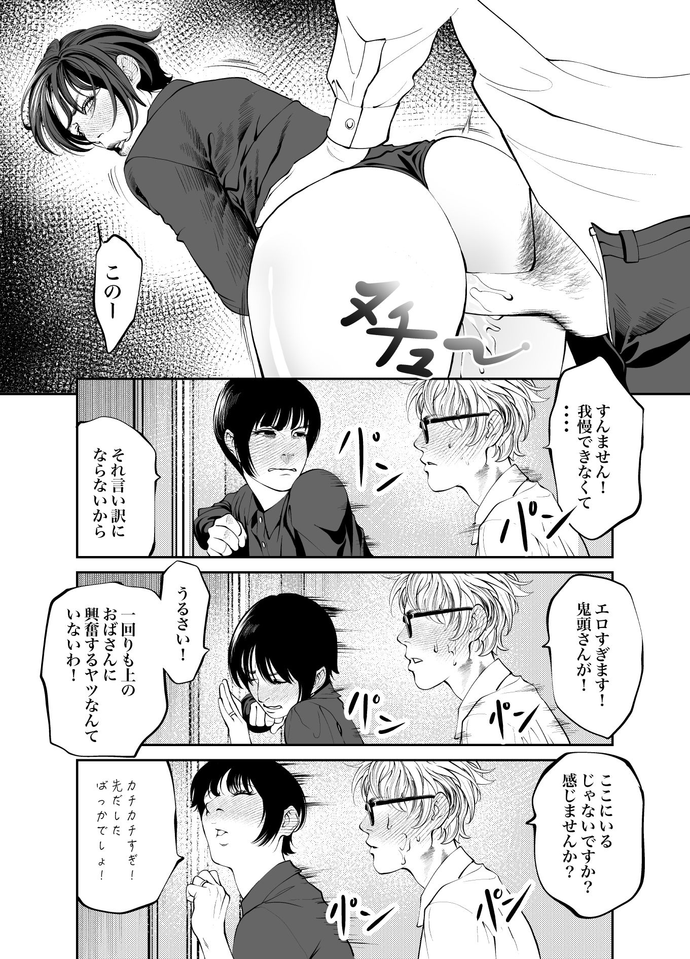 鬼人妻上司（総集編） サンプル画像8