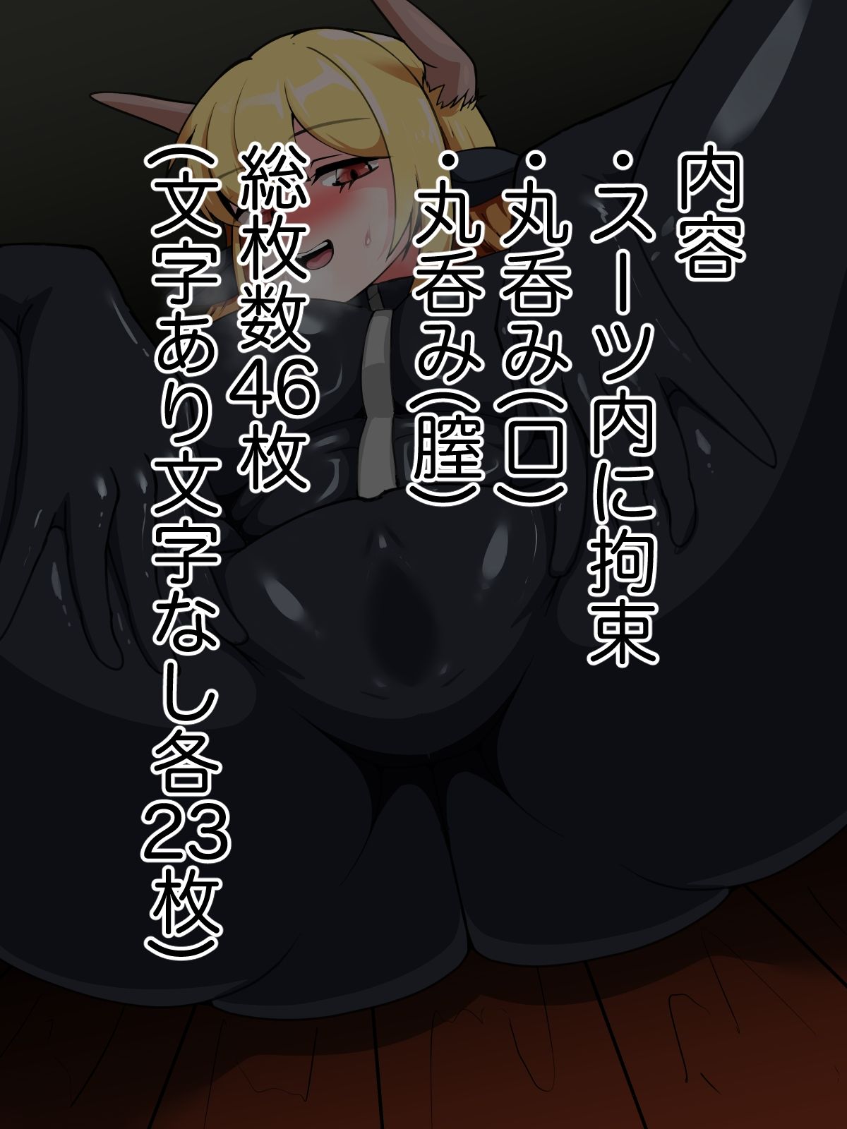 鬼姫スイレン 服固め編 サンプル画像8