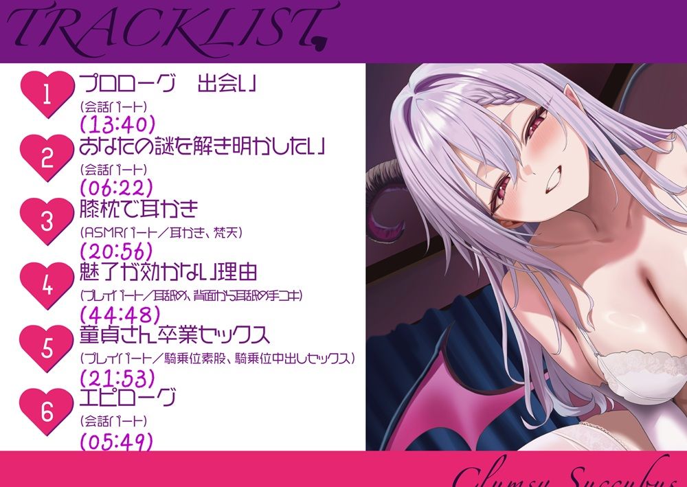 魅了が効かない僕×ドジっ子サキュバス【耳かきASMR付き/CV.涼花みなせ】 サンプル画像3