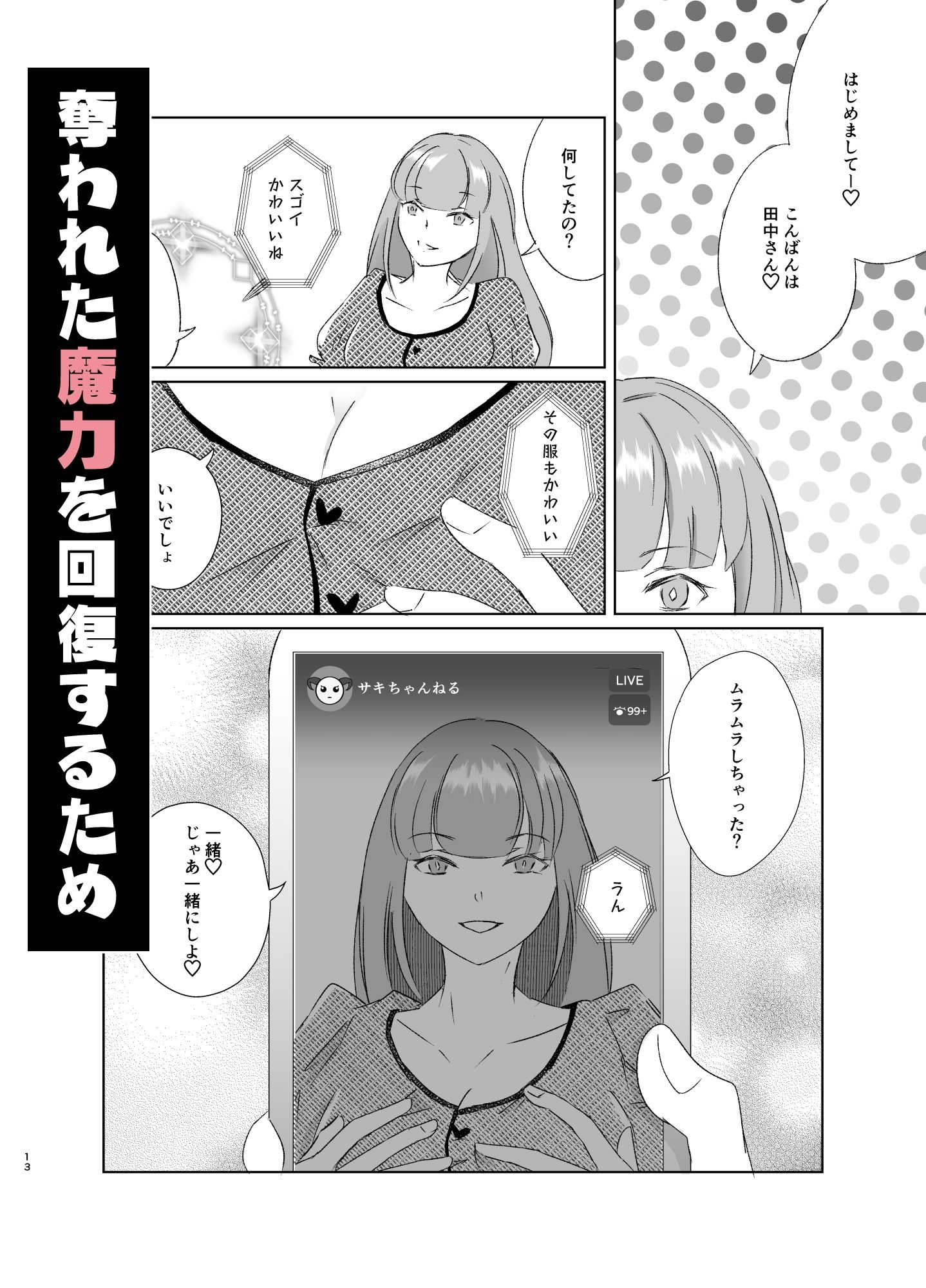 魔力不足サキュバスのえっち配信〜魔力回復のため搾精営業しちゃいます〜 サンプル画像5