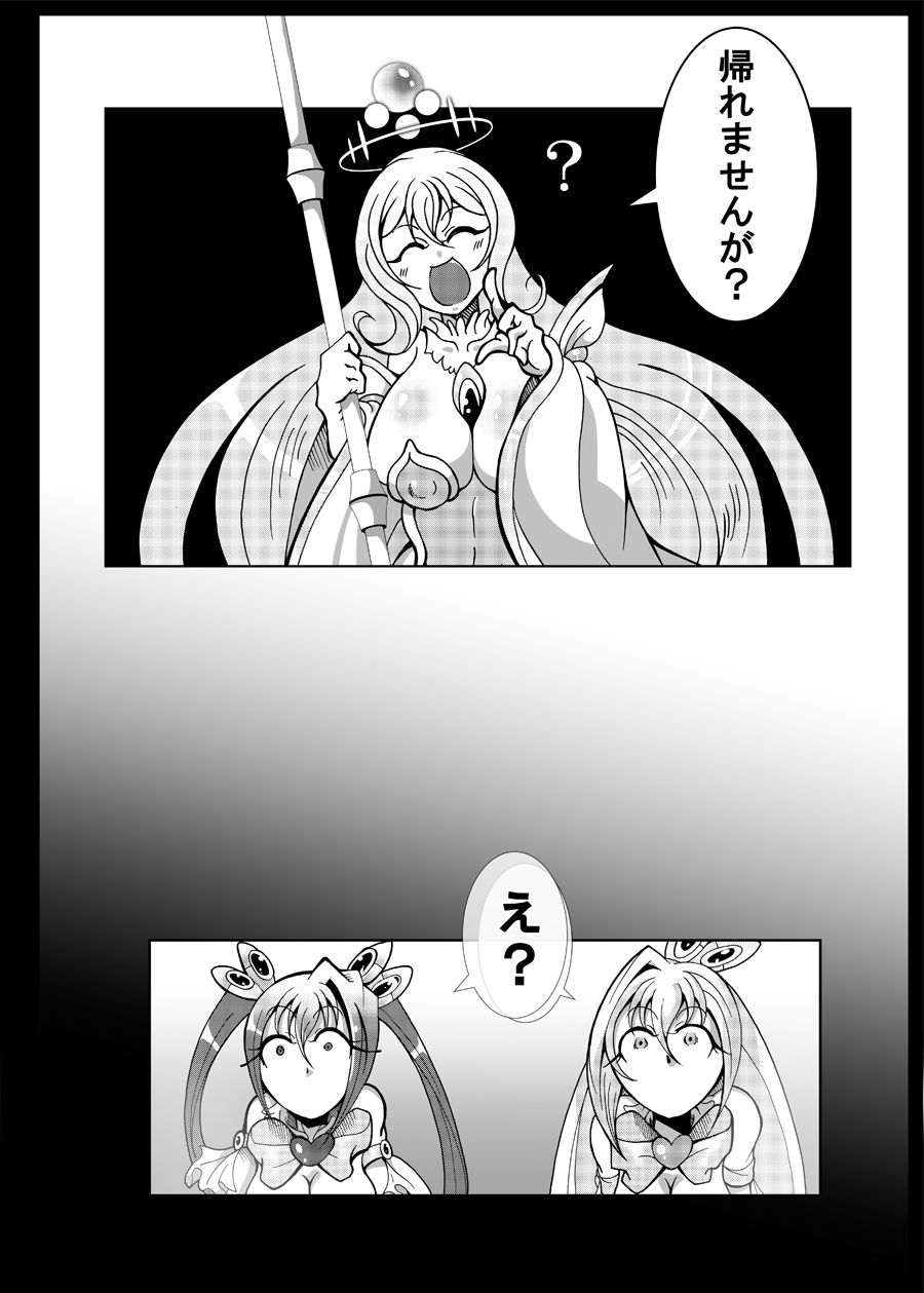 魔法少女がワンワンとナいた日 サンプル画像5