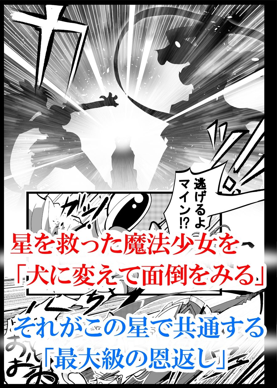 魔法少女がワンワンとナいた日 サンプル画像6