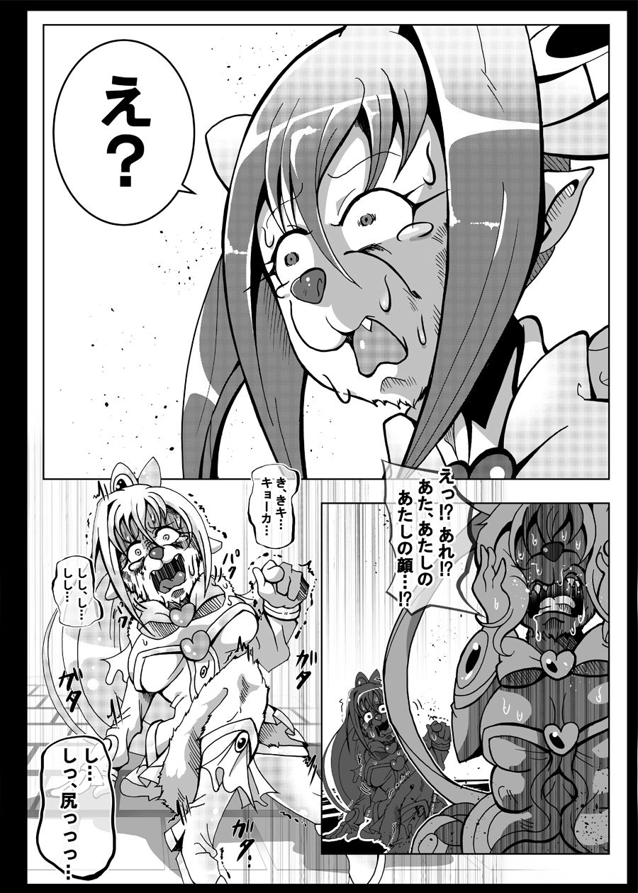 魔法少女がワンワンとナいた日 サンプル画像7