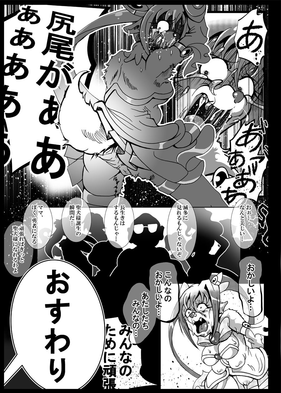 魔法少女がワンワンとナいた日 サンプル画像8