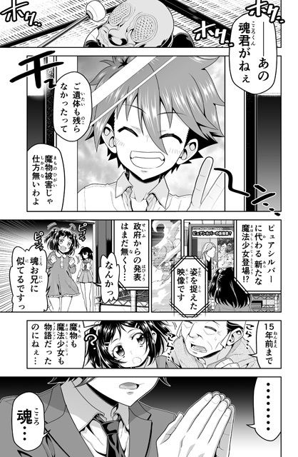 魔法少女にゃなりたくない！！第003話【一気読み超高画質版】 サンプル画像1
