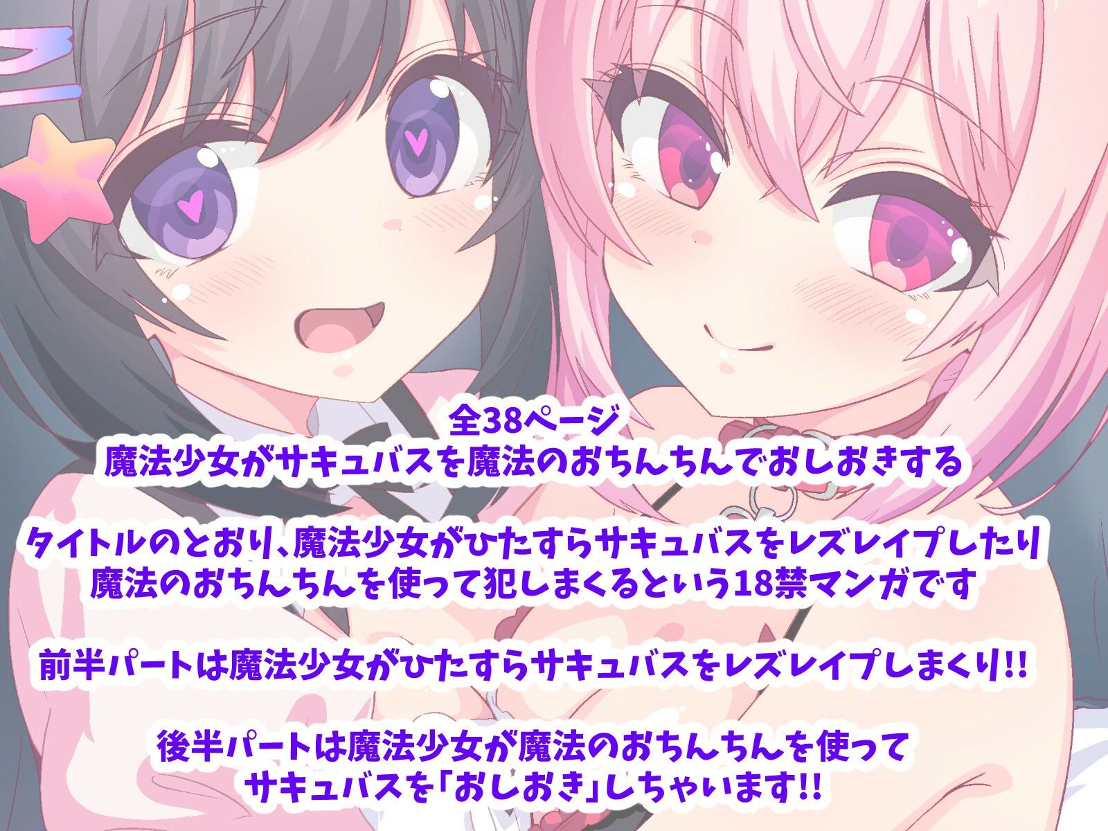 魔法少女はおちんちんでサキュバスをおしおきする！！ サンプル画像5