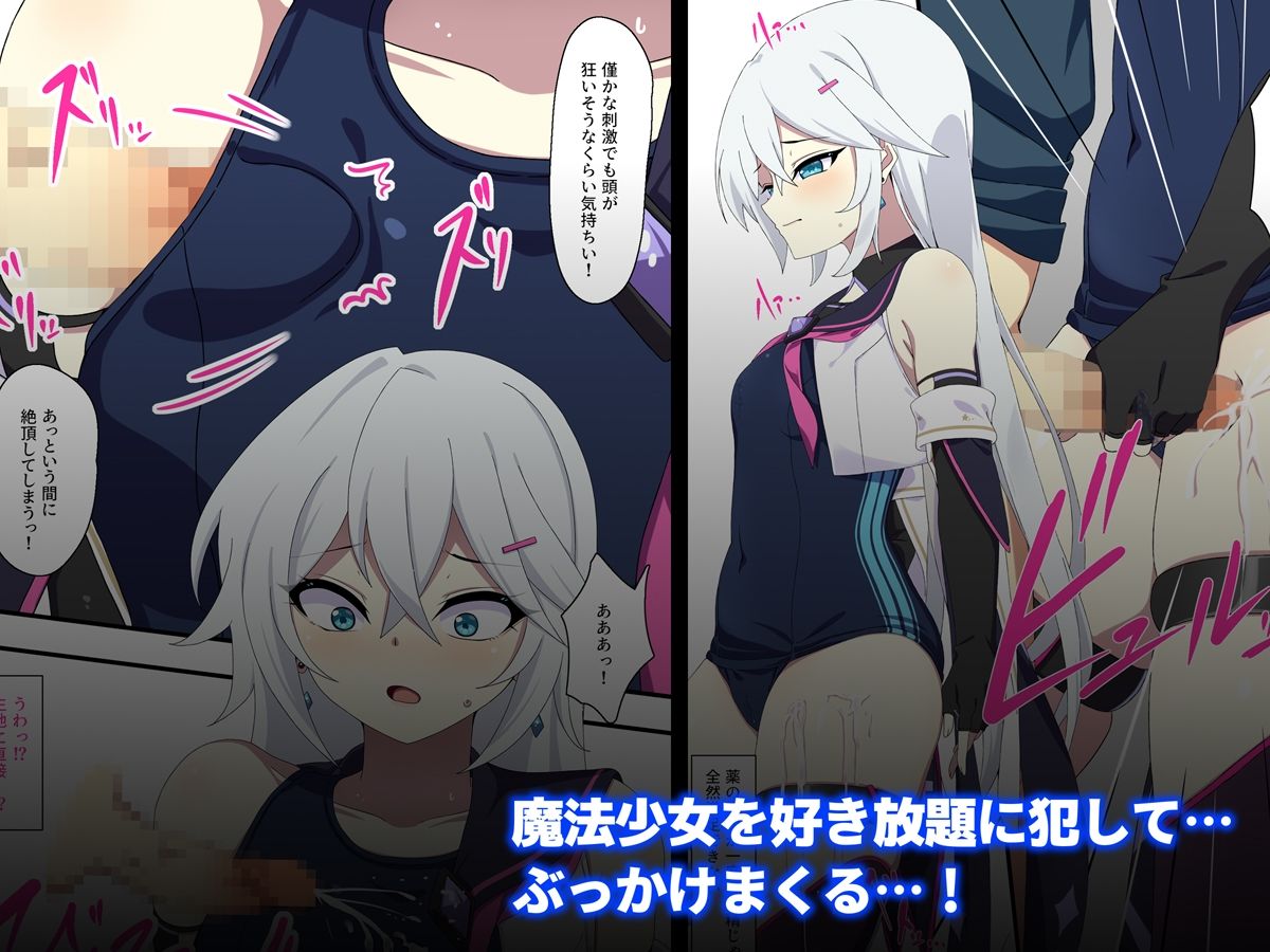 魔法少女を凌●するバイトに応募してみた サンプル画像2