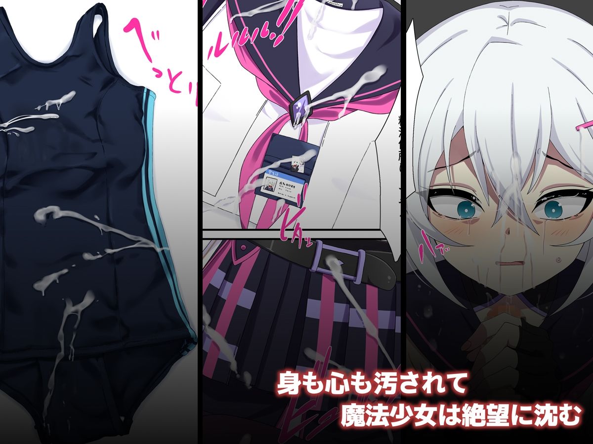 魔法少女を凌●するバイトに応募してみた サンプル画像3