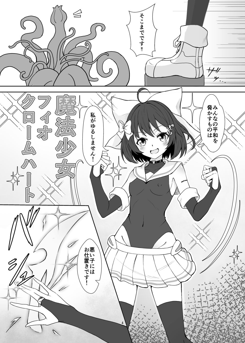 魔法少女フィオ・クロームハートが敗北えっちする本 サンプル画像1