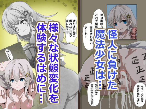 魔法少女状態変化 サンプル画像2