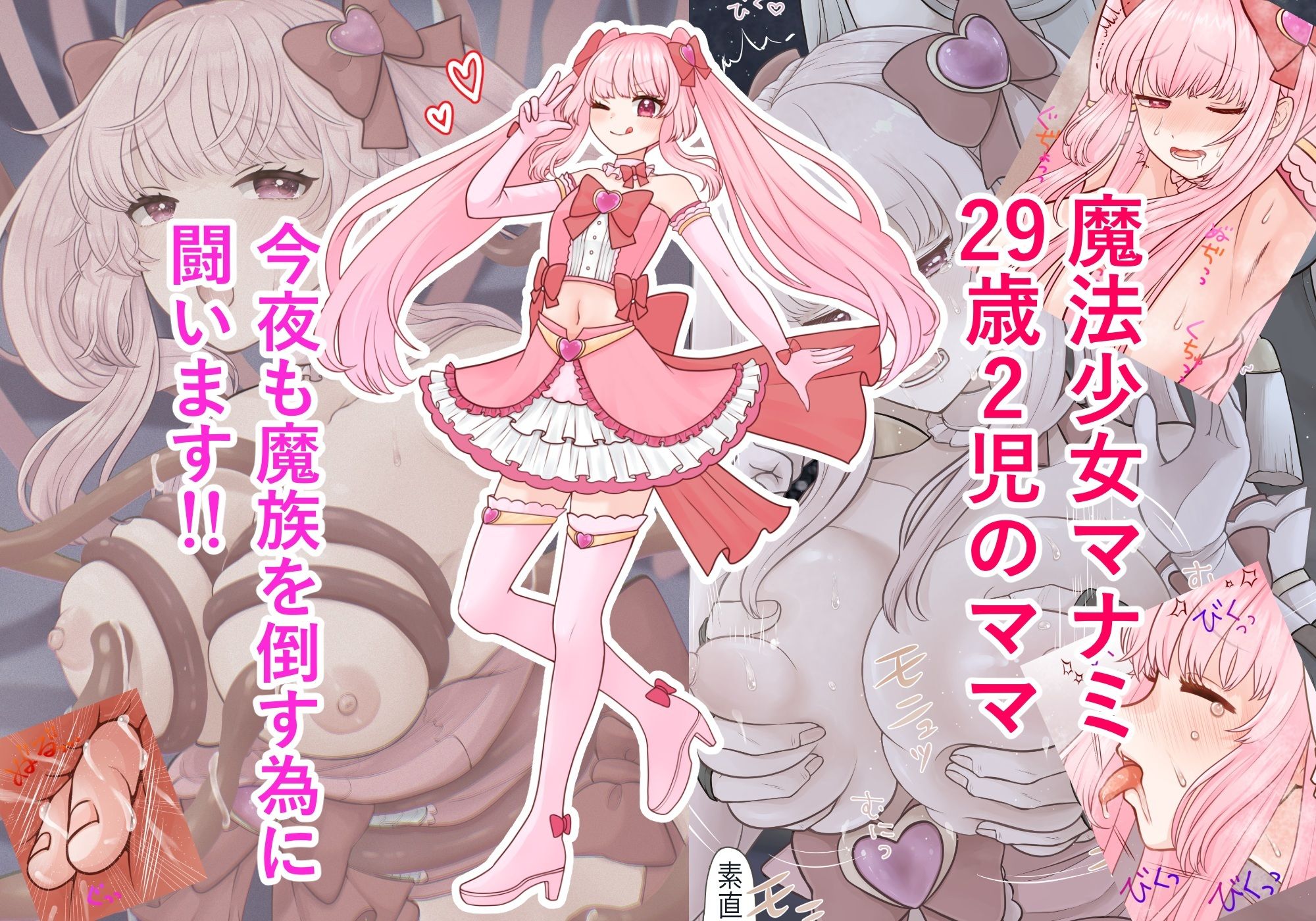 魔法少女詰め合わせ サンプル画像1