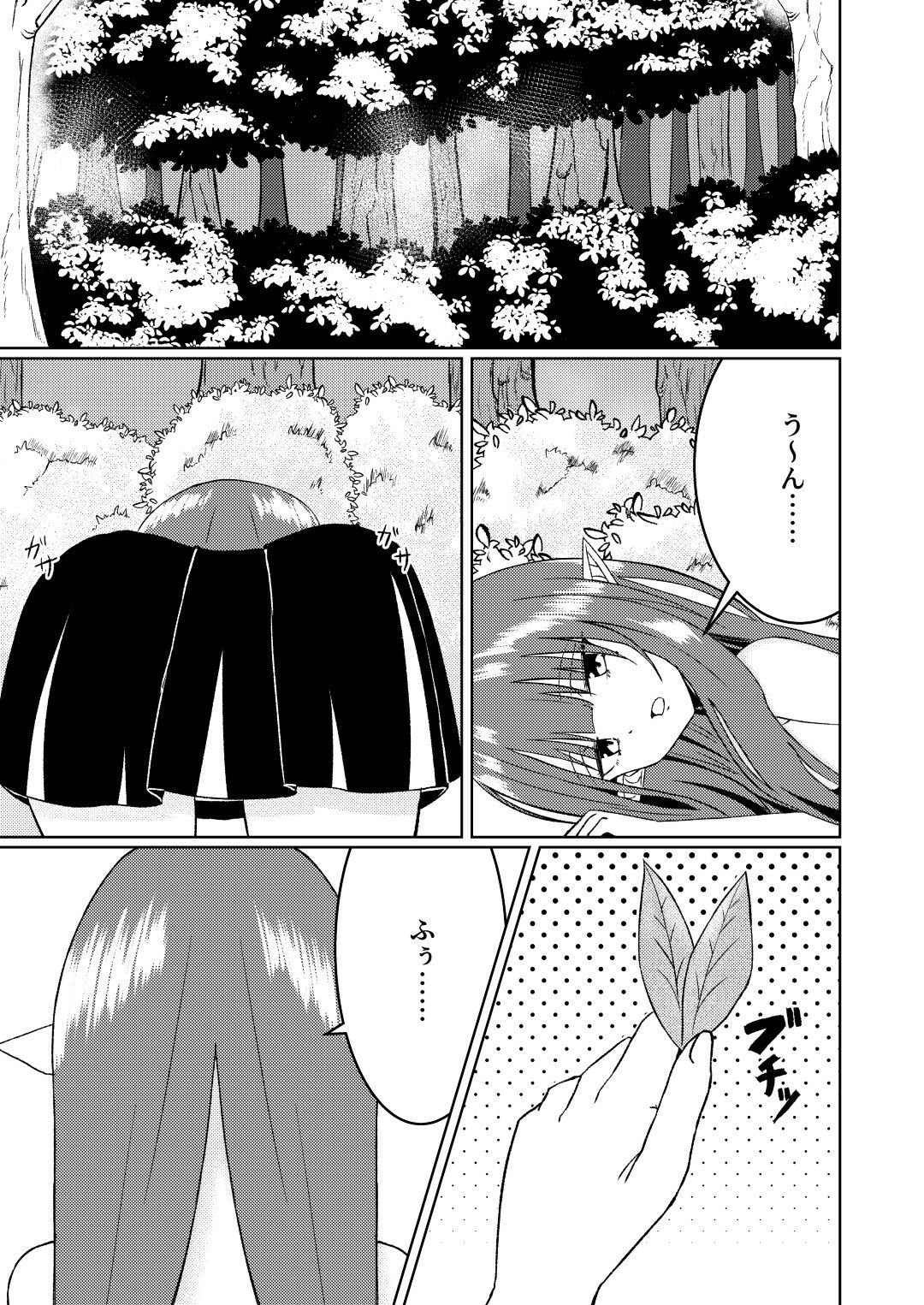 魔法雑貨商店主の日常7 サンプル画像2