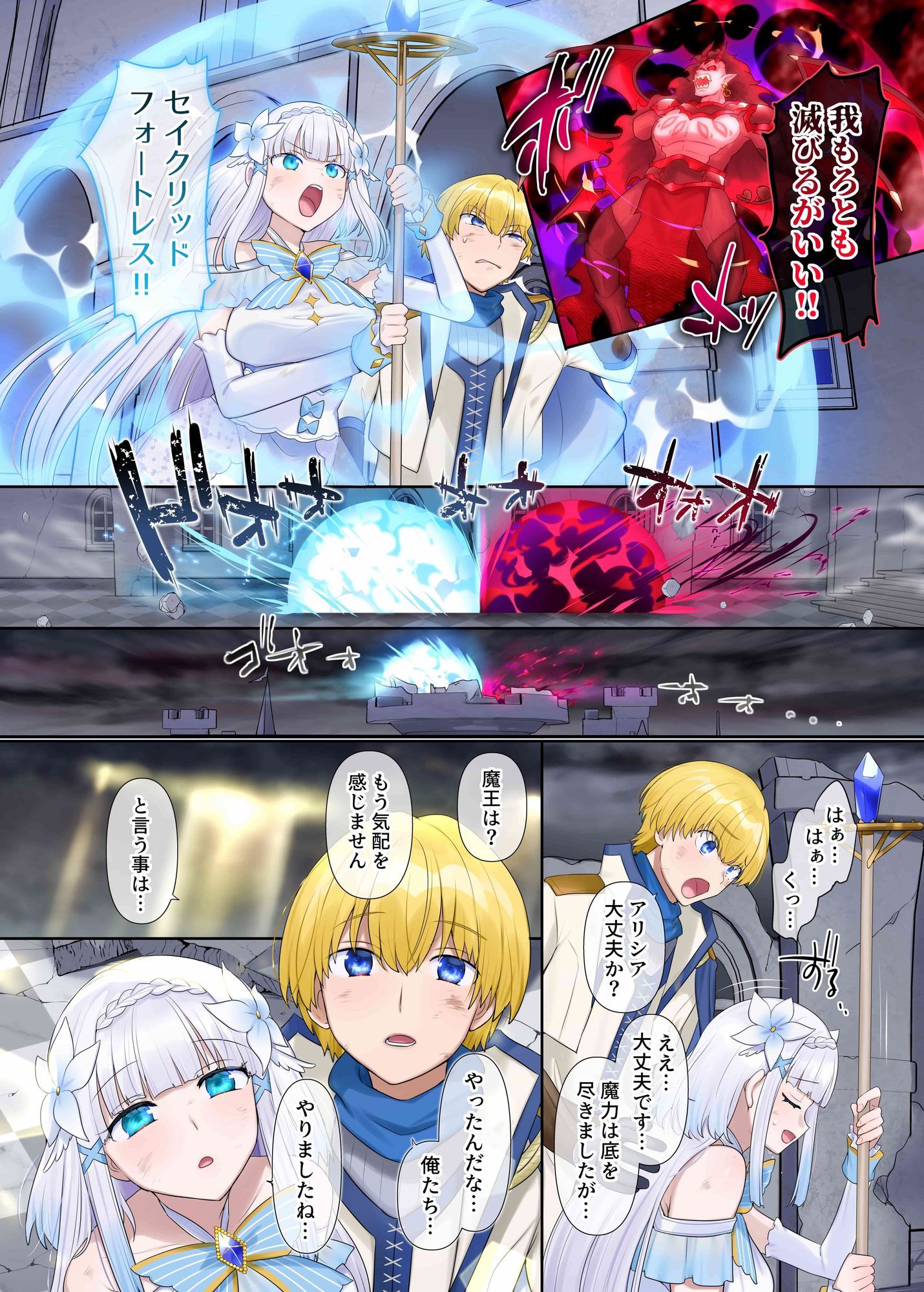 魔王の策略〜蹂躙されし聖女と勇者の魂〜 サンプル画像2