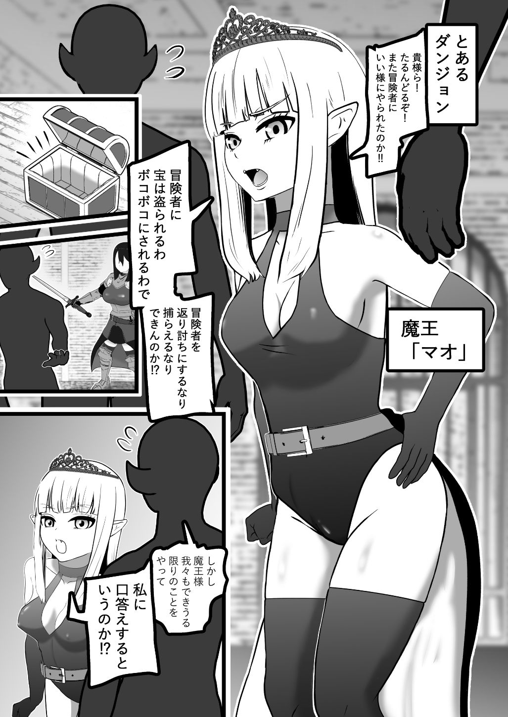 魔王様のダンジョン体験 サンプル画像2