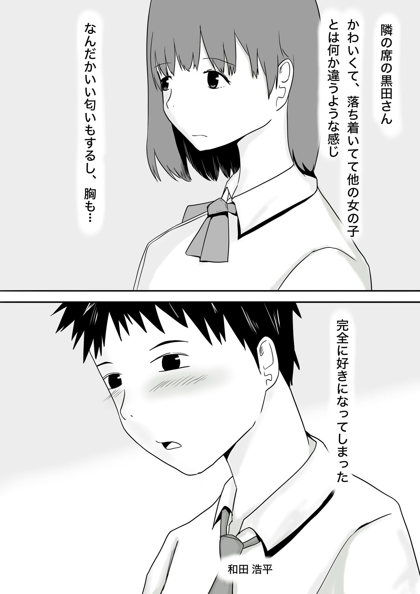 黒田さんの秘密 サンプル画像2